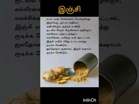 இஞ்சி நன்மைகள் | Ginger benefits