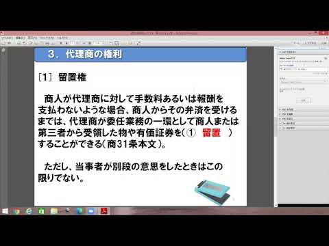 第10回商法総則授業動画