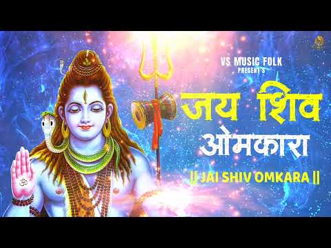 Shiv Ji Ki Aarti || शिवजी की आरती || ॐ जय शिव ओंकारा || Om Jai Shiv Omkara || Sheenam Ketholic