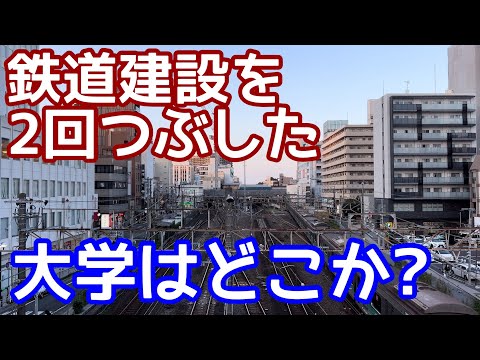 【絶対反対！】鉄道建設を2回つぶした国立大学。路線は結局建設されず、一方は都心直通は断念し、他方は赤字に苦しむ。新京成柴又延長線と千葉都市モノレール1号線延長問題を振り返る