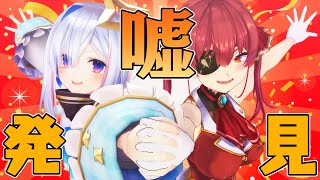 【電流！嘘発見器】#かなマリどつきあい【ホロライブ/宝鐘マリン・天音かなた】