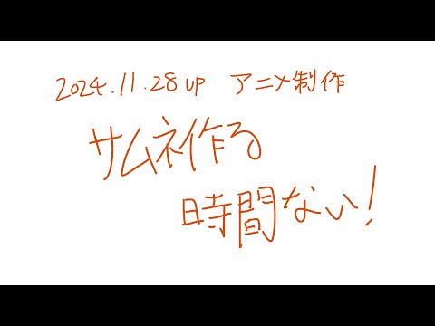 【アニメ制作/11.28.2024 UP】バトルアニメが作りたい！【CODE-α/VTuber】