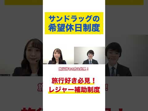 プライベートを充実させる会社の制度とは・・・？#shorts