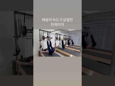 청소년도 필라테스 해도 되나오? #청소년필라테스 #키즈필라테스 스트레스 해소가 된다고들 아주 열심히입니다. 다들 운동한지 6개월~1년차 경력자들!