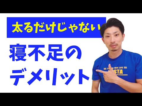 【肥満改善】睡眠不足は、900万円も損をする【健康管理】