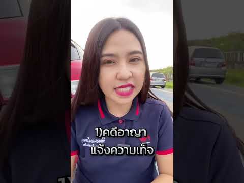 ล้มเองไม่มีพรบ. จะสวมพรบ. ตอนที่ 2