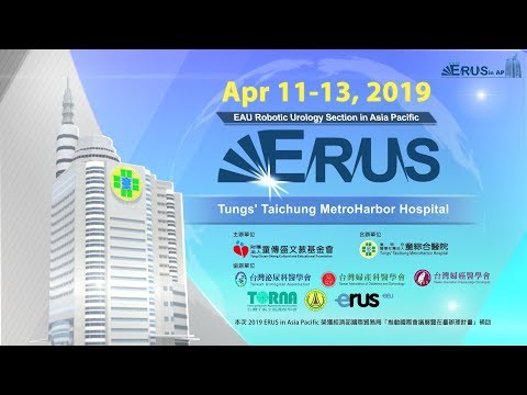 童綜合醫院 誠摯邀請您一同交流 【2019 ERUS 國際學術交流研討會】