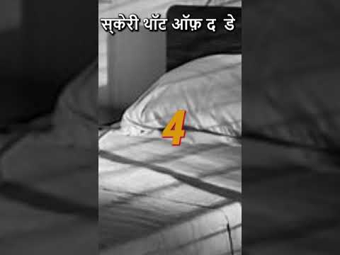 Scary Thought of the day 4 [हिंदी] #Shorts #youtubeshorts #trending