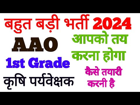 Agriculture supervisor New Vacancy update 2024 ||AAO VACANCY,1st Grade Agriculture Vacancy 2024 News