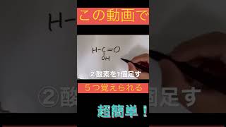 有機化学はパズル！！　#有機化学 #勉強動画 #化学　#わかりやすい