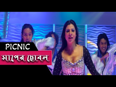 Saper Chobol | Audio Graphic Song | Picnic | June Banerjee | Arjun Chakraborty | Pamela Mondal