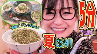 【簡単】夏に合う！ごはんに合う！うどんに合う！【山形だし】