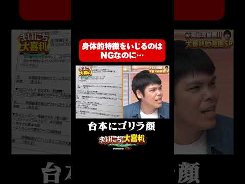 【赤嶺総理推薦！】台本にゴリラ顔#まいにち大喜利　#おすすめバラエティ