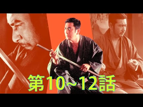 座頭市・第4部 第10~12話 【人気テレビシリーズ】・『最も完全な標準バージョン』・Zatoichi Season 4・Ep 10 to Ep 12 FULL HD