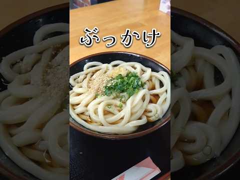 手打うどん三徳（さんとく）日の丸うどんとぶっかけ #さぬきうどん #takamatsu