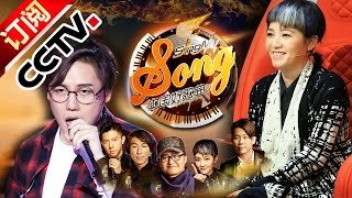 Sing My Song S03 EP.1 20160129 Singer expresses love to Mavis Fan【CCTV Official 1080P】 | CCTV