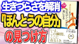 【読めば悩みが溶ける！】さとりをひらくと人生はシンプルで楽になる（エックハルト・トールさんの本を紹介）