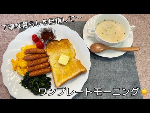 【優雅に過ごしたい休日の朝に】ワンプレートモーニングレシピ☀️🍴