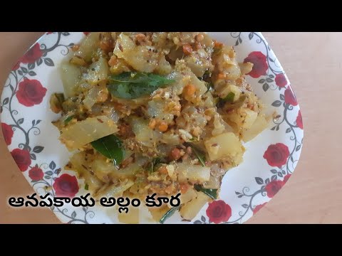 Anapakaya curry in telugu| Anapakaya allam curry|Sorakaya curry |Bottle gourd curry|Anapakaya Kura|