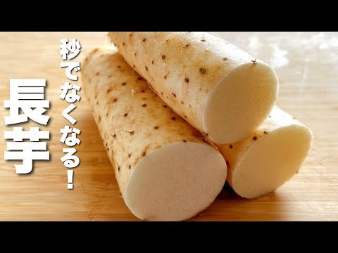 【長芋レシピ】焼いて混ぜるだけ！簡単うますぎる