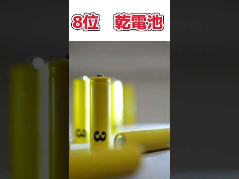 【防災】東日本大震災の時、停電&断水でほんとに困ったTOP10#shorts #防災 #備える