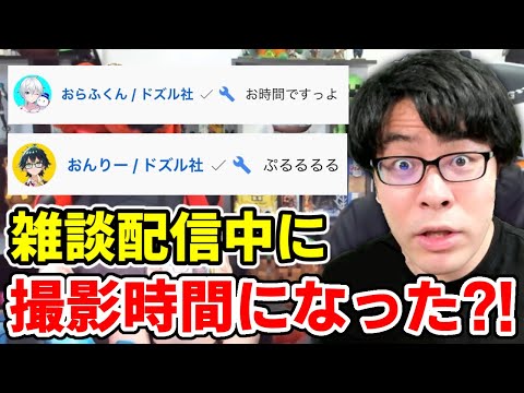 ✂️ 撮影に遅れそうなドズルさんを迎えに来るおらふくんとおんりーちゃんw【ドズル社/切り抜き】