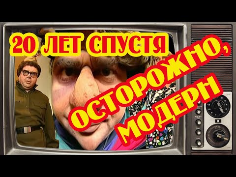 ОСТОРОЖНО МОДЕРН 20 ЛЕТ СПУСТЯ. Дом, в котором снимался Дмитрий Нагиев и Сергей Рост