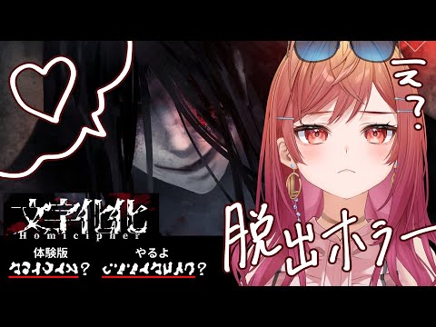 【文字化化 -Homicipher-】やばい、何言ってるか全然分からん。ホラー男子の言語を読み解いて脱出するゲーム【一条莉々華/hololive DEV_IS　ReGLOSS】