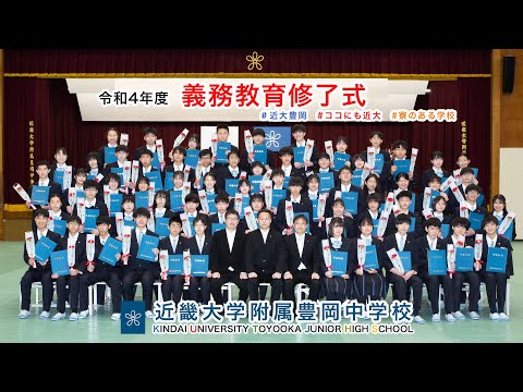 令和４年度３月　中３義務教育修了式　おめでとう！