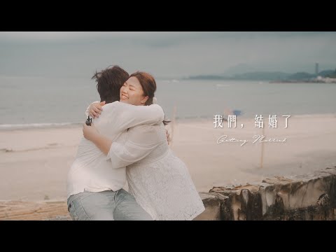 生活側錄｜愛情訪談｜Ayou & Yuling 愛情故事