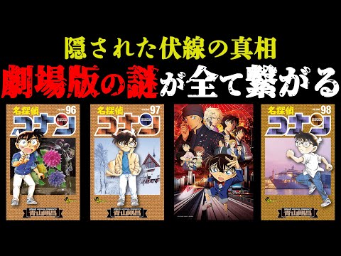 【名探偵コナン】最新映画「緋色の弾丸」最大の謎と隠された小ネタ10選【ネタバレ注意】