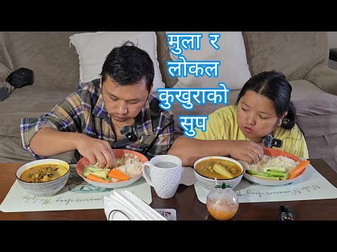 मुला र लोकल कुखुराको सुप सँग भात || Nepali mukbang in America