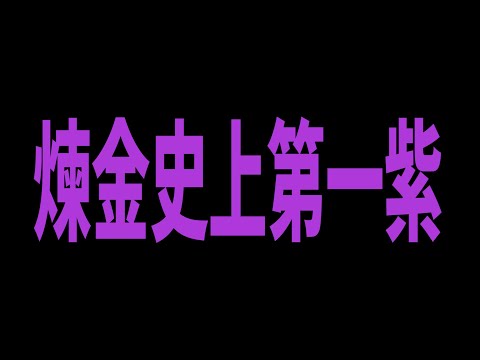 【天堂W】【煉金術39】沒想到這輩子第一次中紫色居然是在W!!!#리니지w#연금