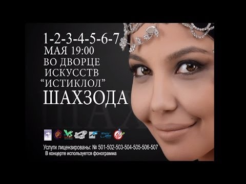 Афиша - Шахзода концерт 1,2,3,4,5,6,7 мая 2014 года