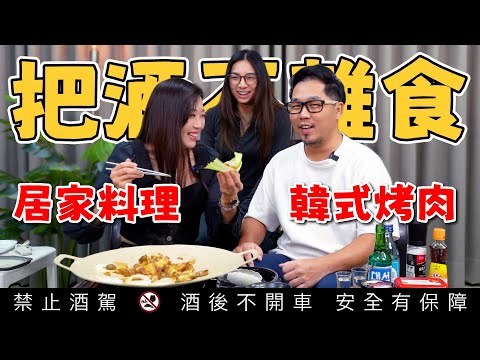 正宗韓式烤肉無敵烤盤 豬五花燒酒家庭露營必備 ft 韓國最美廚具品牌NEOFLAM 【把酒不離食】｜李奧社長