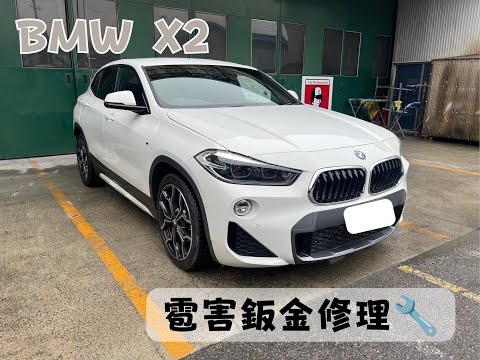 【BMW X2 LDA-YK20雹害鈑金塗装】名古屋市緑区