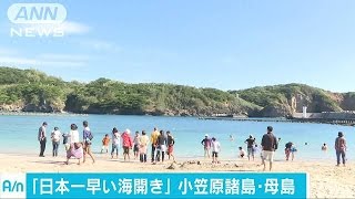 気温20度！「日本一早い海開き」　小笠原諸島・母島(17/01/01)