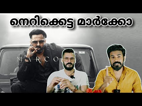 മാർക്കോയുടെ നെറികേട് Marco Movie Special Reaction | Unni Mukundan Jagadheesh | Entertainment Kizhi