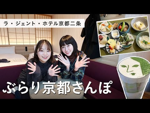 【京都女子旅】京都スイーツ🍰と春の景色を堪能🌸ラ・ジェント・ホテル京都二条に泊まってきた🤗✨