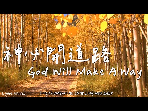 God Will Make A Way | Soaking Music | Piano Music | Prayer Music|1 HOUR Instrumental Soaking Worship