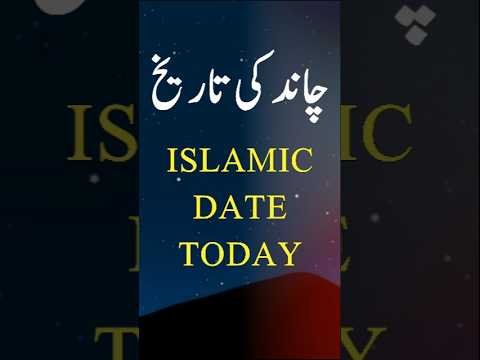 Islamic Date Today | Hijri Date | Aaj Chand Ki Kya Tarikh Hai | 31 December 2024 Chand Ki Tarikh