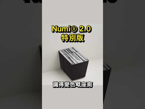 變色馬桶！ KOHLER Numi 2.0 特別版