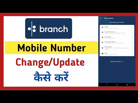 Branch Loan App Mobile Number Change 🔥 | Mobile Number Update Branch Loan App | #loanapp