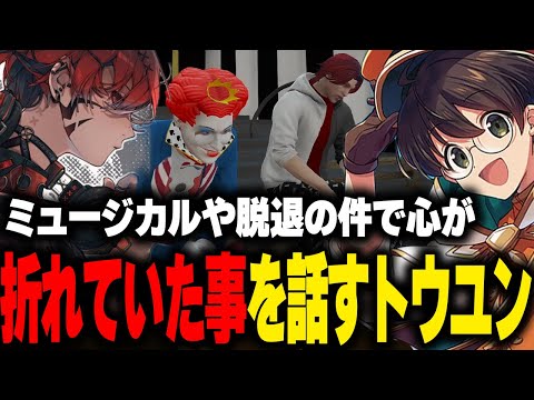 ミュージカルや脱退騒動で実は心が折れていた事を話すトウユンと様々な思いを語るマクドナルド【ライト GBC ストグラ 切り抜き】