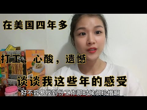 广西女孩独自在美国打工，我只想让你知道这里不是天堂