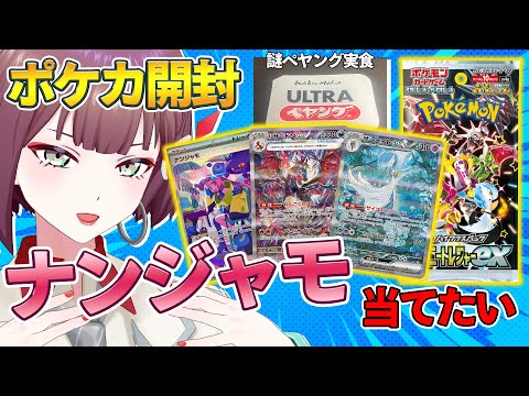 【ポケカ開封】シャイニートレジャーexを開封&謎のペヤング食べる!!!【手元カメラ】