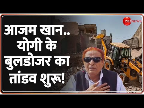 Azamgarh Bulldozer Action: आजम खान के गढ़ में बुलडोजर का तांडव! | UP News | CM Yogi | Deshhit