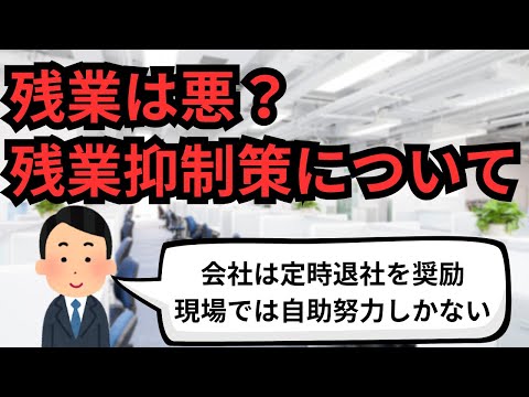 IT業界 残業は悪？残業抑制策について【IT派遣エンジニア】