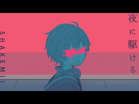 【男が原曲キーで】『夜に駆ける』 を歌ってラップしてみた【しゃけみー】