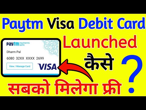 Paytm Visa Debit Card कैसे मिलेगा | Paytm Visa Debit Card Launched | Paytm Visa Debit card free